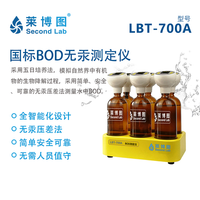 LBT-700A 智能BOD测定仪_莱博图