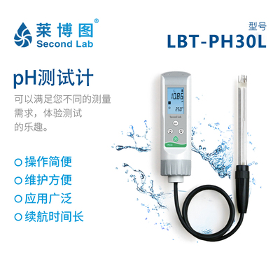 LBT-PH30L pH测试计_莱博图