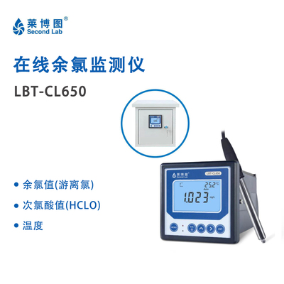 LBT在线余氯检测