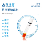 易用型铅试剂