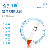 易用型镉试剂