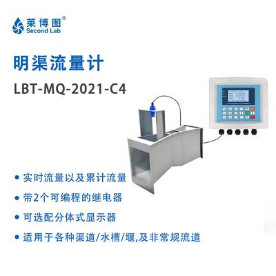 LBT明渠流量计