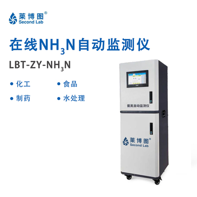 LBT在线氨氮自动监测仪