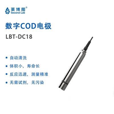 LBT数字COD电极