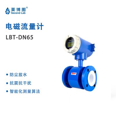 LBT电磁流量计
