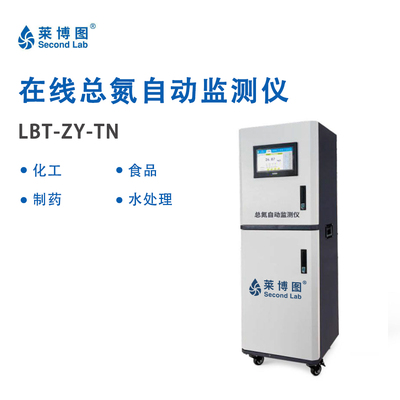LBT在线总氮自动监测仪