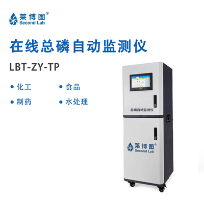 LBT在线总磷自动监测仪