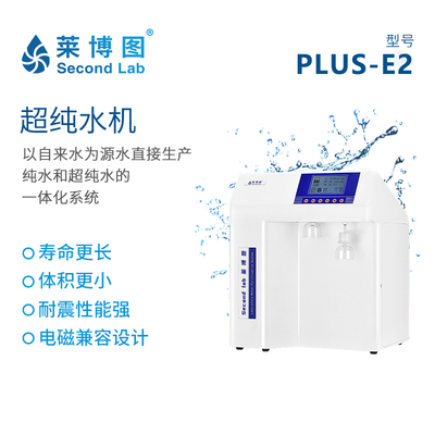 Plus-E2 超纯水机_莱博图