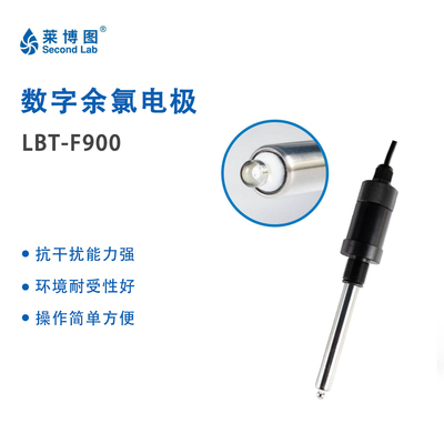 LBT数字余氯电极