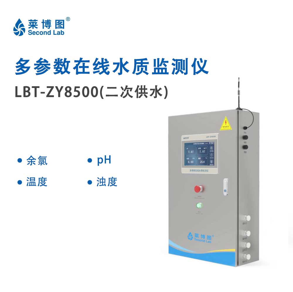 LBT多参数在线水质监测仪