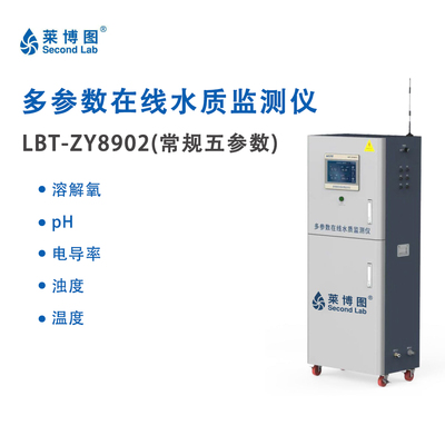 LBT多参数在线水质检测仪（常规五参数）