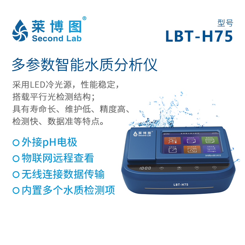 LBT-H75 多参数智能水质分析仪_莱博图