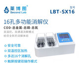 LBT-SX16 双温控16孔消解器_莱博图