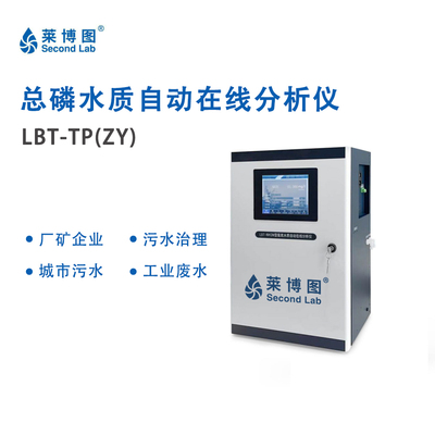 LBT总磷水质自动在线分析仪