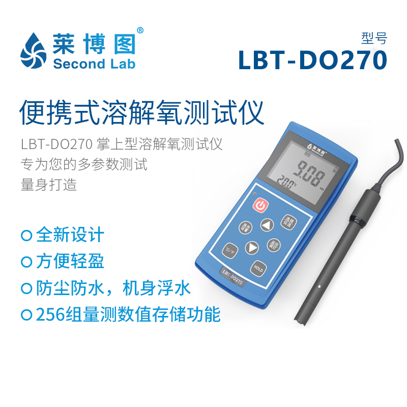 LBT-DO270 便携式溶解氧测试仪_莱博图