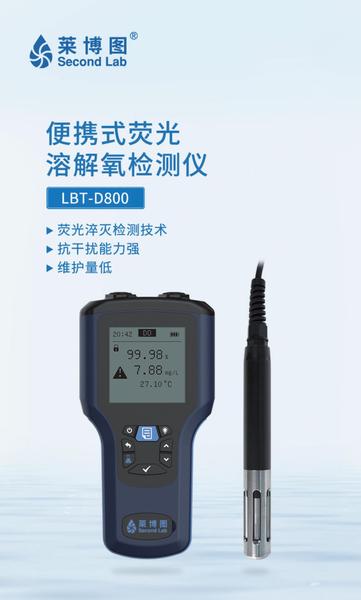 LBT-D800荧光法溶解氧_1.jpg