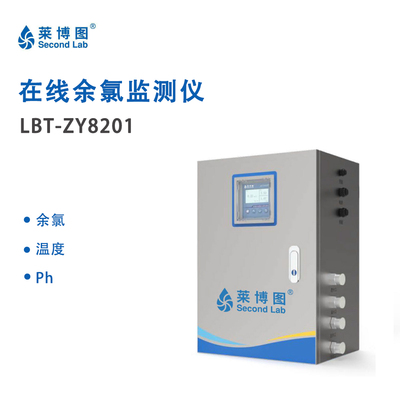 LBT在线余氯监测仪