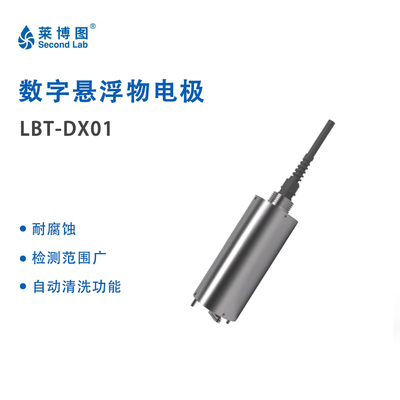 LBT数字悬浮物电极