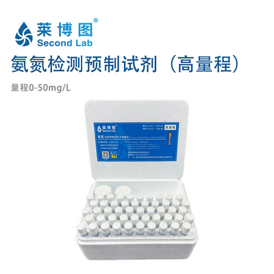 LBT氨氮检测预制试剂(高量程) &nbsp;LBT-YZ0017B/YZ0020B