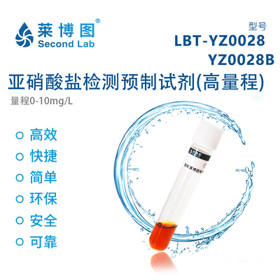 LBT亚硝酸盐检测预制试剂（高量程）