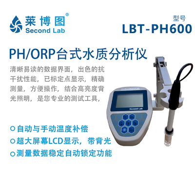 LBT-PH600便携式pH/orp台式水质分析仪_莱博图